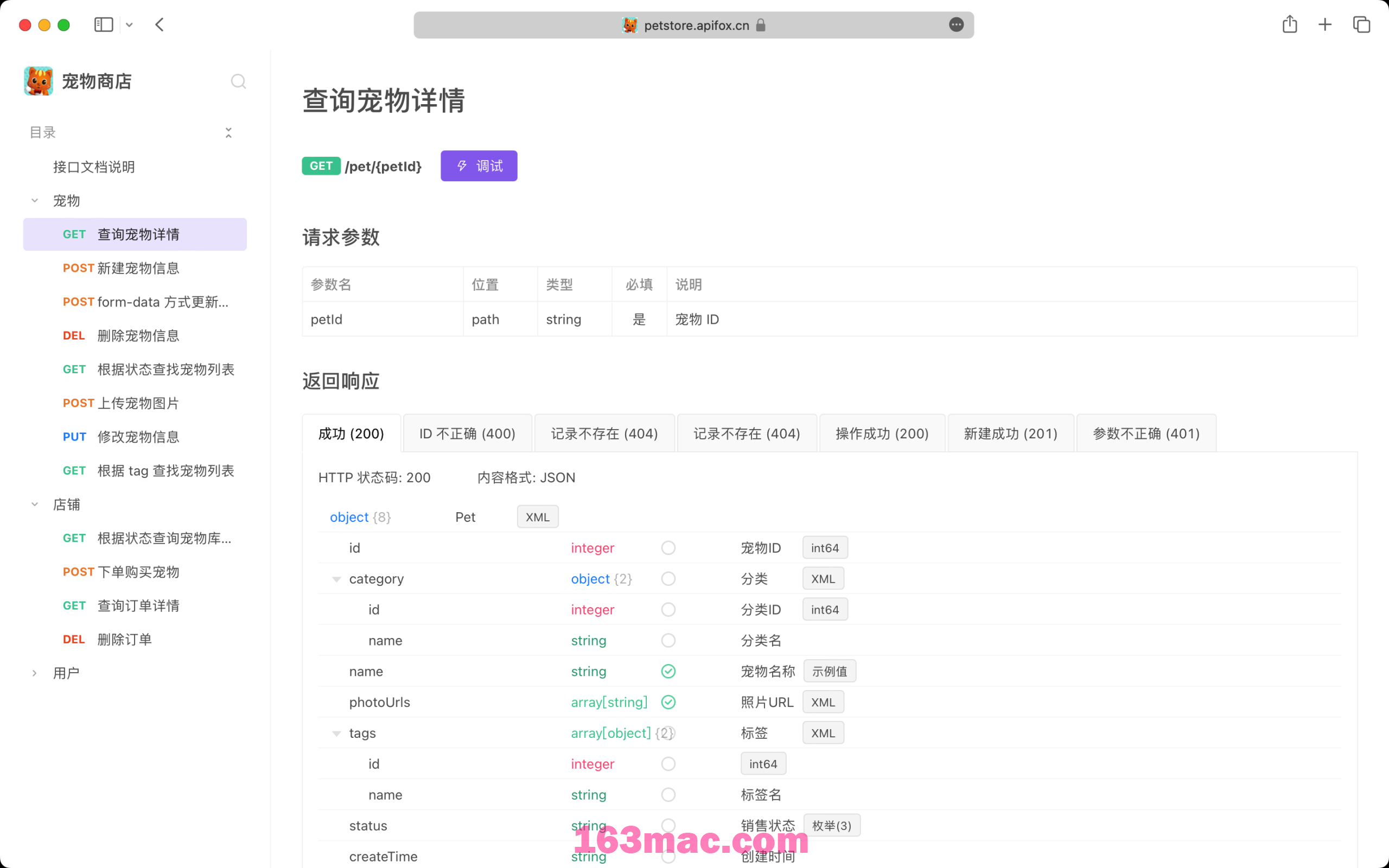 Apifox for Mac v2.3.19 中文版 更先进的 API 设计/开发/测试工具-8