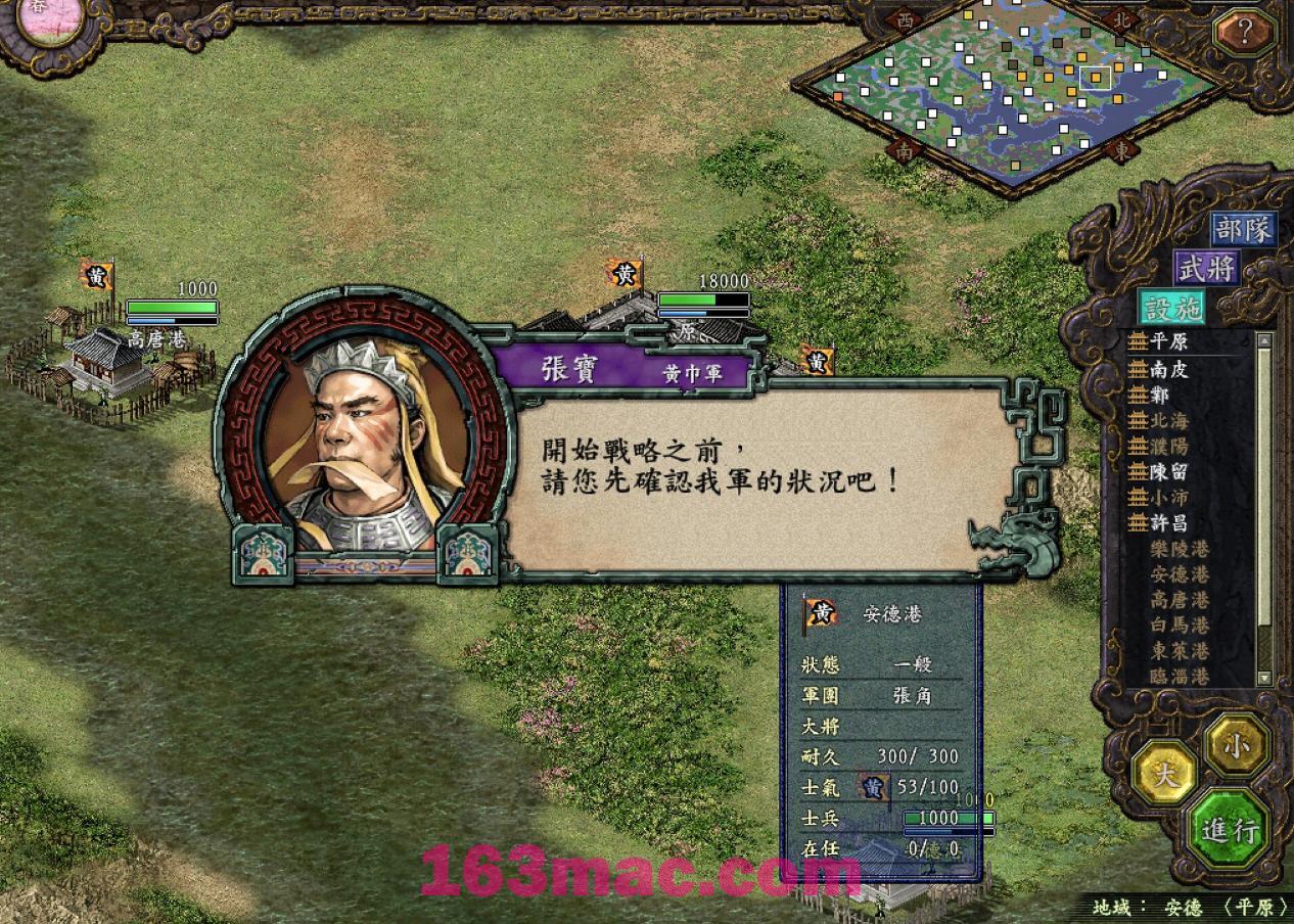 三国志9威力加强版 for Mac Sangokushi IX 移植版-3