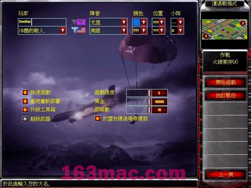 红色警戒2 命令与征服：尤里的复仇+共和国之辉 for Mac 中文移植版-5