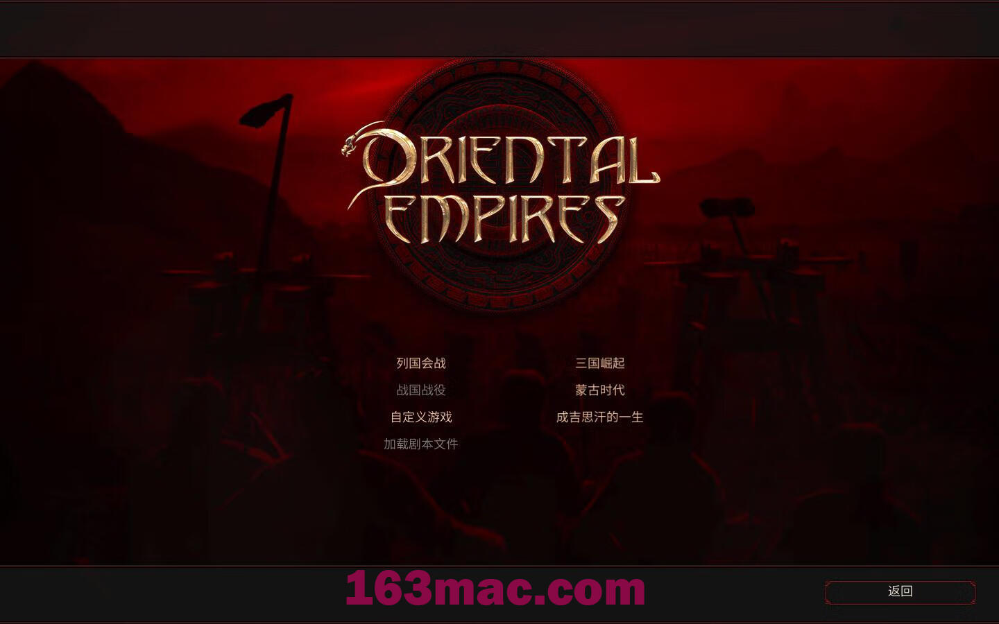 东方帝国 Oriental Empires for Mac 中文移植版-2