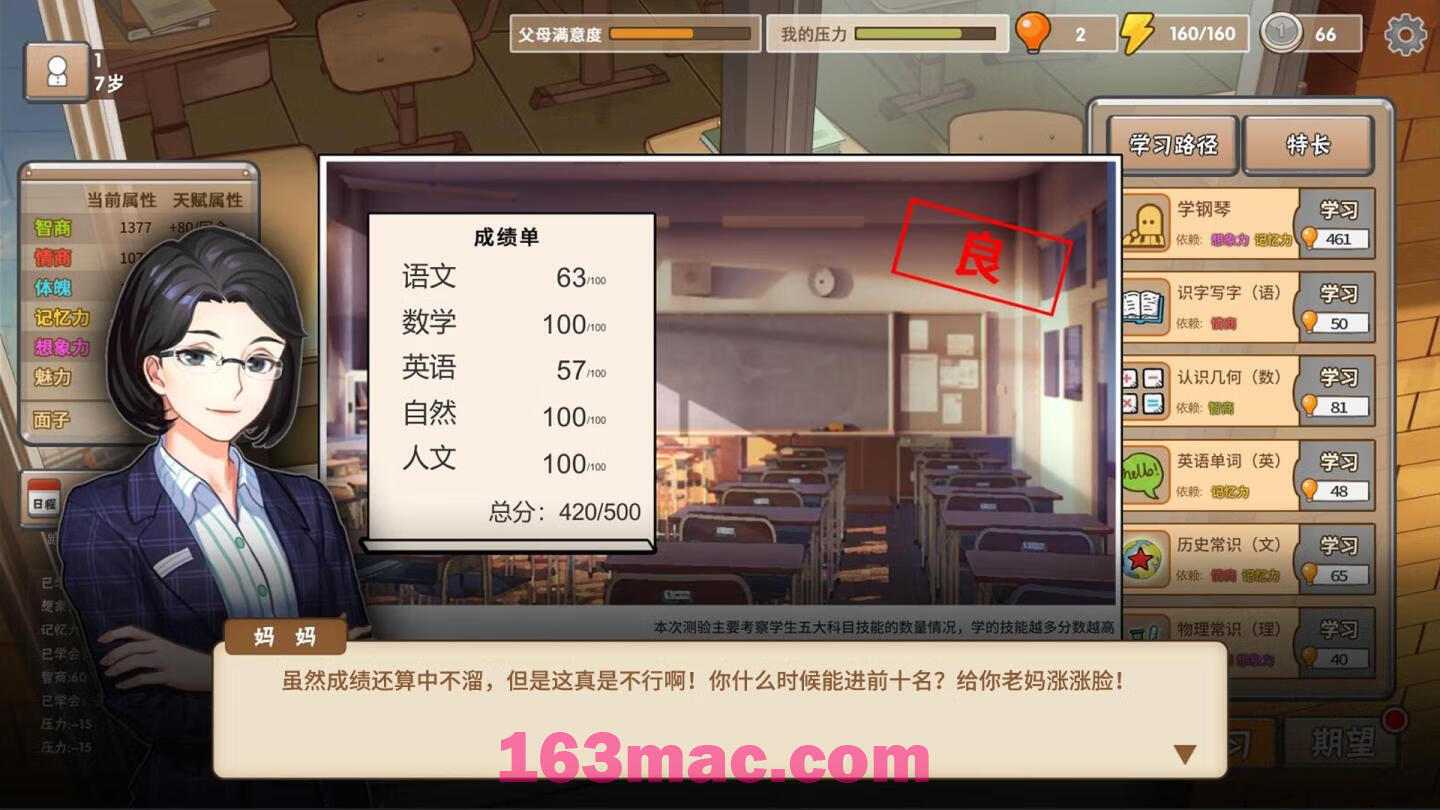 中国式家长 Chinese Parents for Mac v1.0.9.0 中文移植版-3