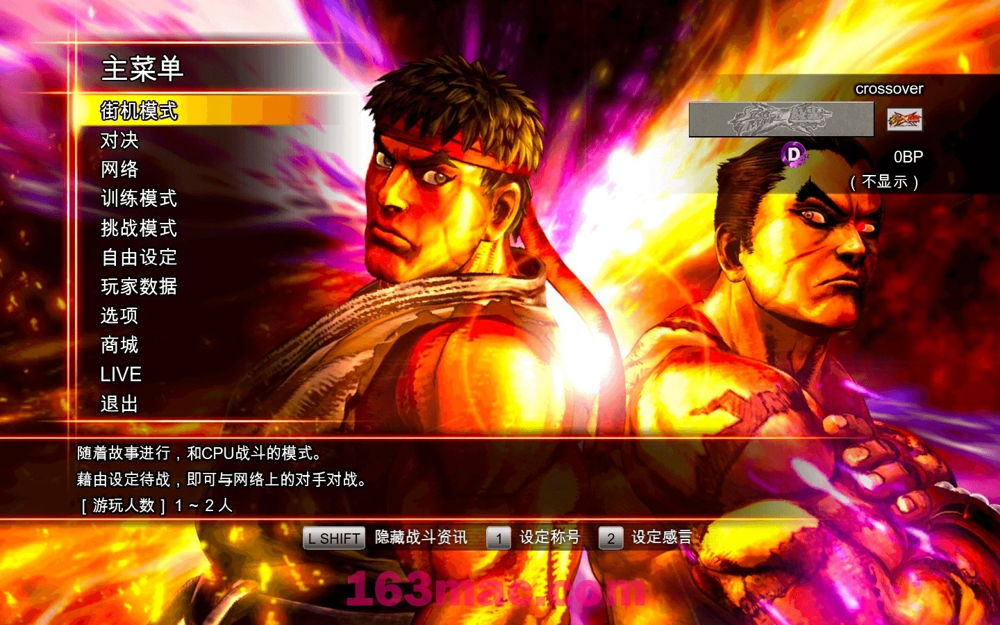 街头霸王X铁拳 Street Fighter X Tekken for Mac 中文移植版-2