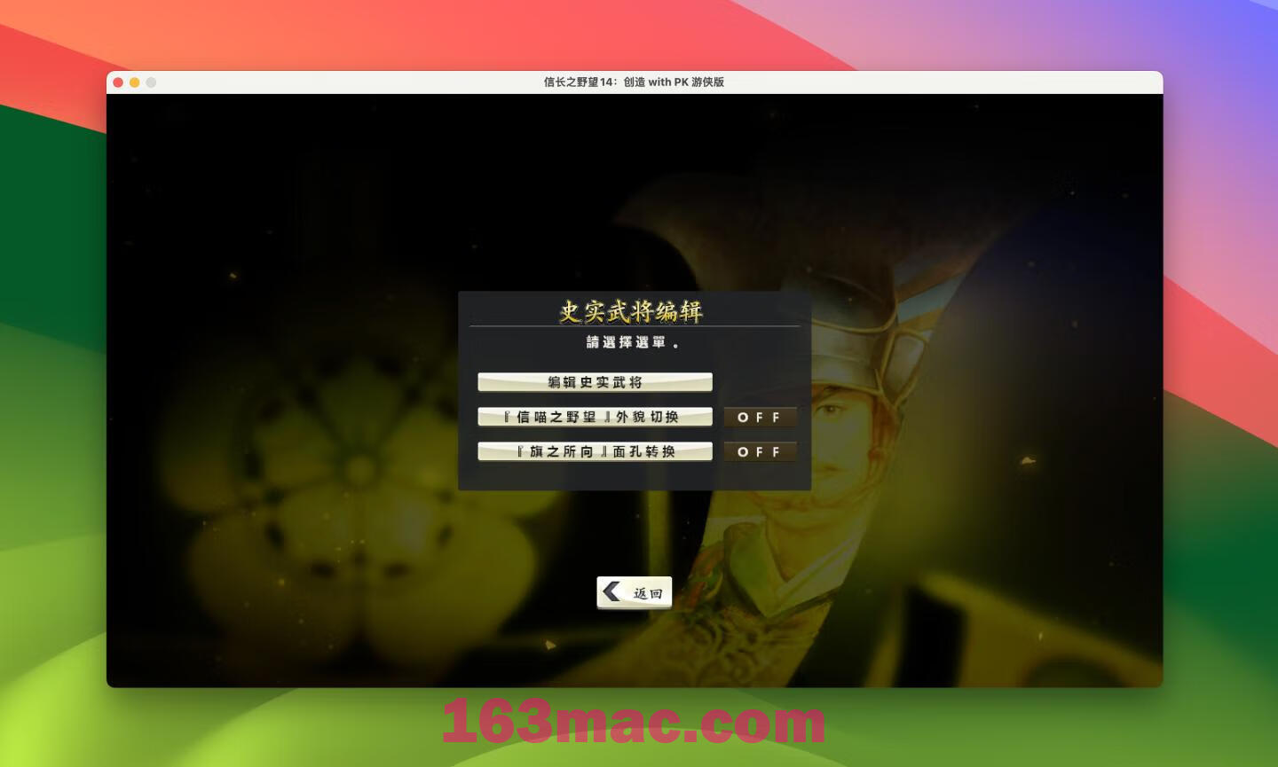 信长之野望14：创造威力加强版 for mac 激活版 历史模拟策略游戏-3