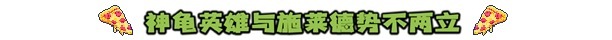 忍者神龟：施莱德的复仇 Teenage Mutant Ninja Turtles: Shredder’s Revenge for Mac v1.0.0.145 中文移植版-2