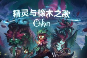 精灵与橡木之歌 Oaken_Supporter Edition v0.9.8b-Beta 中文原生版