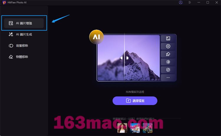 HitPaw Photo AI for Mac v3.0.0 多功能AI图像编辑器 修复画质/物体移除/AI绘画-1