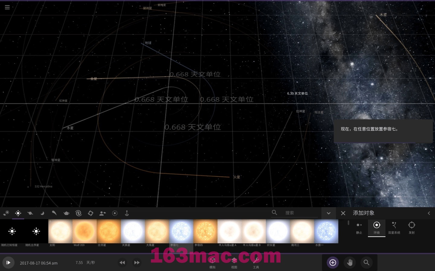 宇宙沙盘2 Universe Sandbox 2 for Mac v31.3.0(59332)中文原生版-4