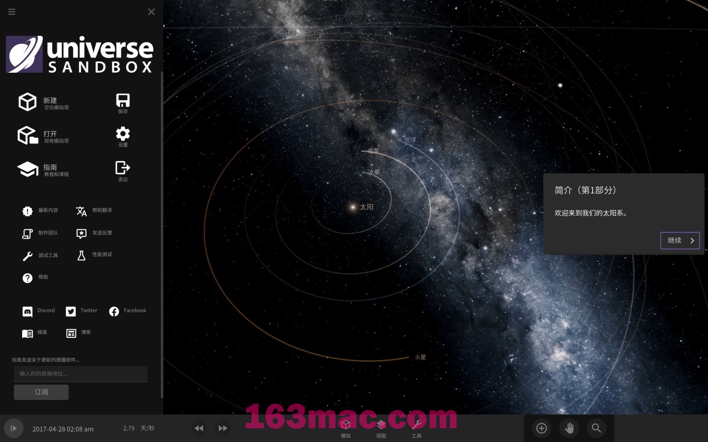 宇宙沙盘2 Universe Sandbox 2 for Mac v31.3.0(59332)中文原生版-2