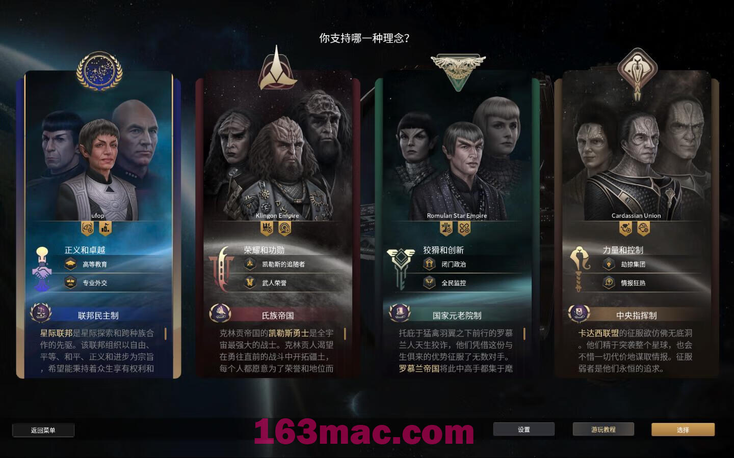 星际迷航：无限 Star Trek: Infinite for Mac v1.0.0(8788) 中文原生版-6