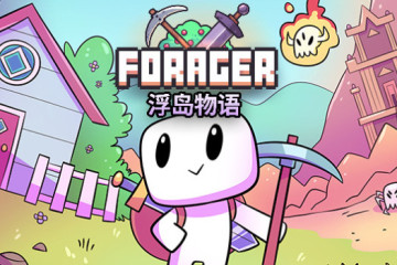 浮岛物语 Forager for Mac v8.2 中文原生版