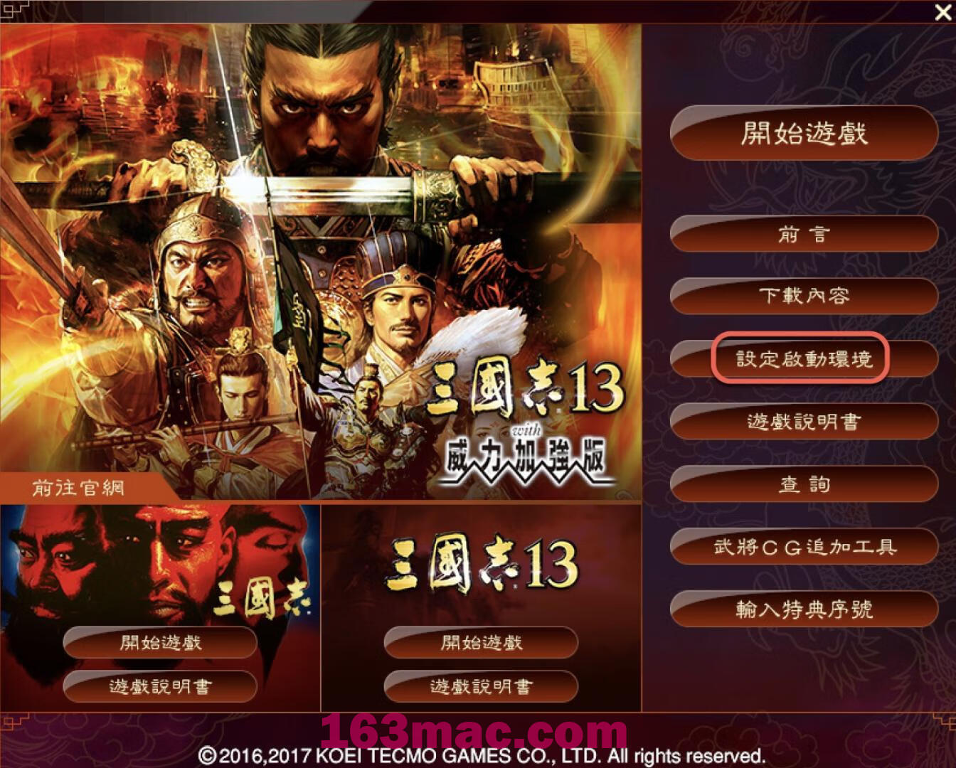 三国志13威力加强版 Romance Of Three Kingdom 13 for Mac 移植版 三国策略游戏-1