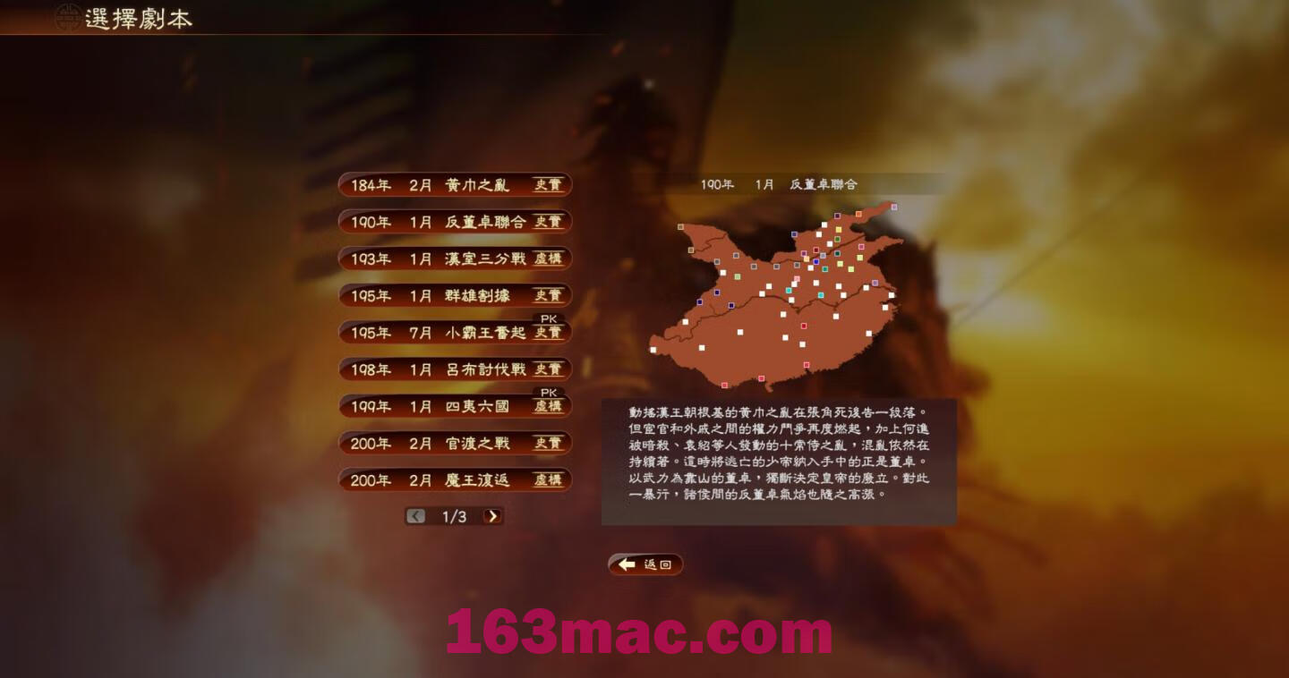 三国志13威力加强版 Romance Of Three Kingdom 13 for Mac 移植版 三国策略游戏-4