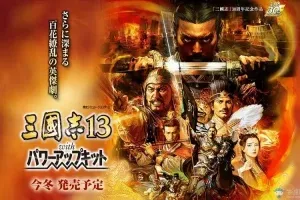 三国志13威力加强版 Romance Of Three Kingdom 13 for Mac 移植版 三国策略游戏