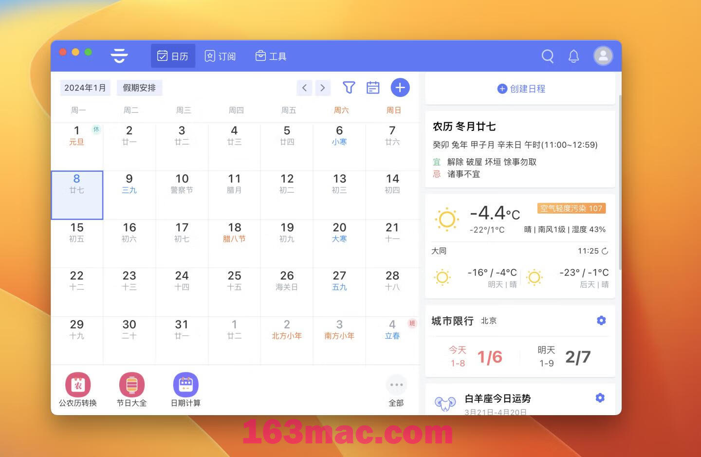 云日历 for Mac v1.0.8 强大日历软件 免费版-1