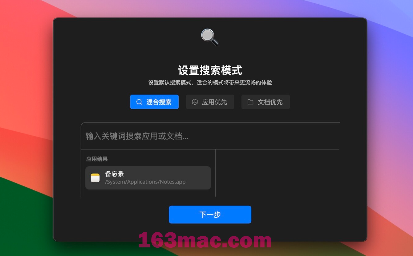 HapiGo for Mac v2.12.0 高效应用启动器 中文版-1