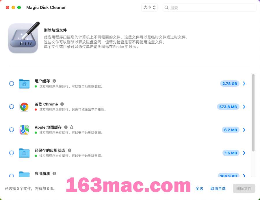 Magic Disk Cleaner for Mac v2.6.0 磁盘垃圾清理工具 激活版-1