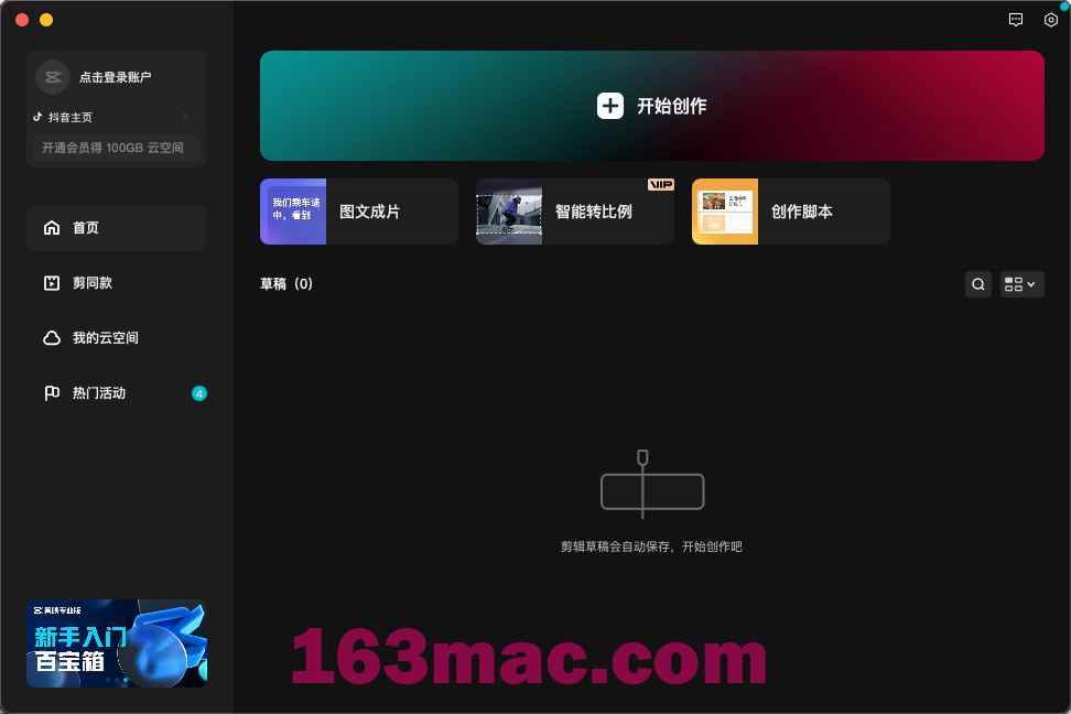 剪映专业版 for Mac v5.3.0 抖音出品的视频编辑处理工具-1