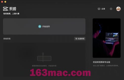 剪映专业版 for Mac v5.3.0 抖音出品的视频编辑处理工具-1