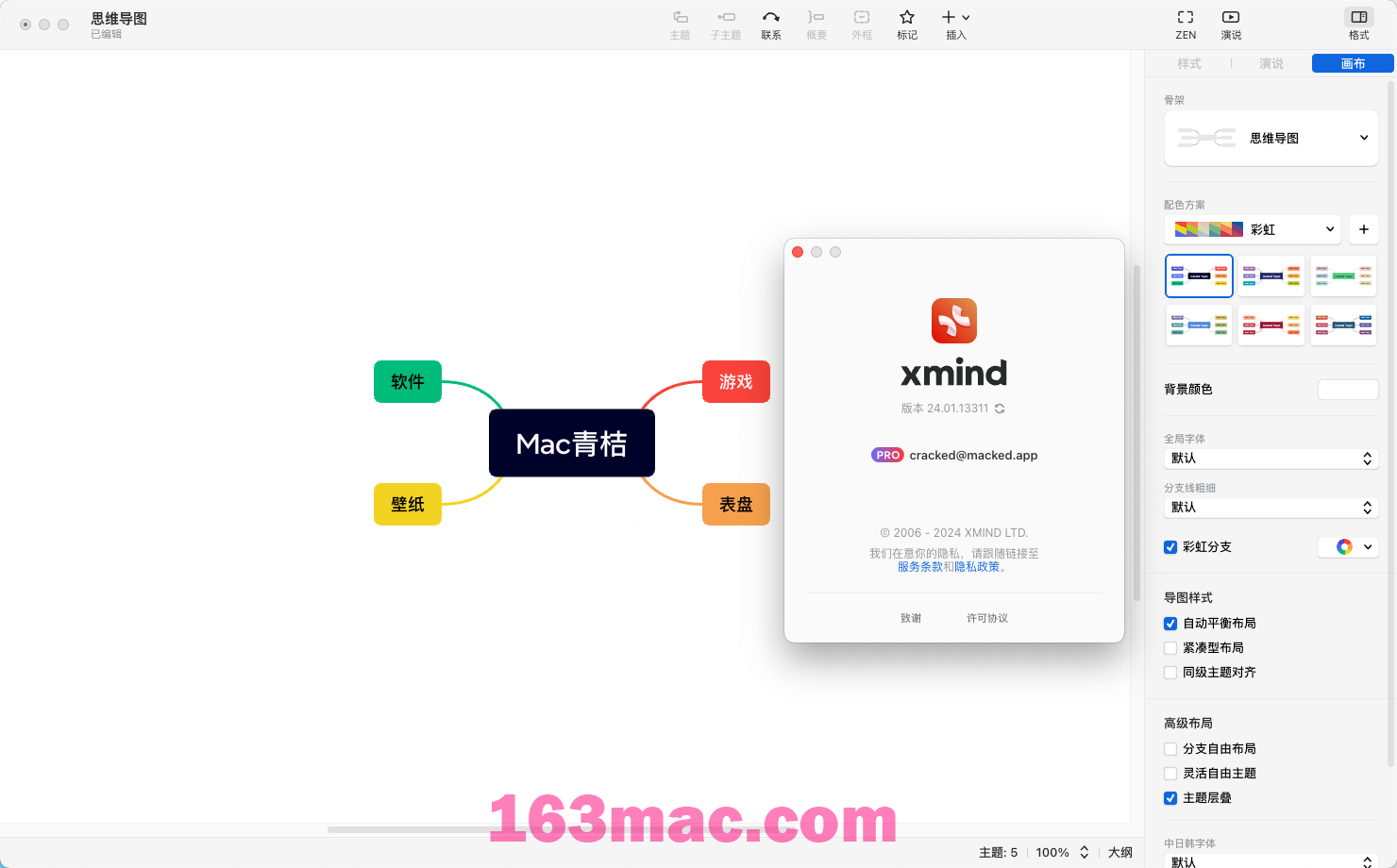 XMind Pro 2024 v24.01.13311 中文激活版 轻量级思维导图软件-1