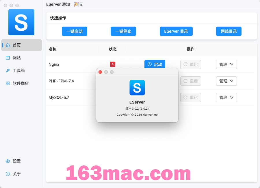 EServer for Mac v3.0.2 中文版 专业优雅强大的PHP集成环境-1