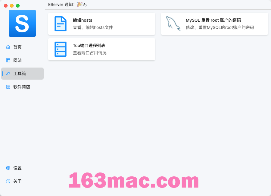 EServer for Mac v3.0.2 中文版 专业优雅强大的PHP集成环境-1