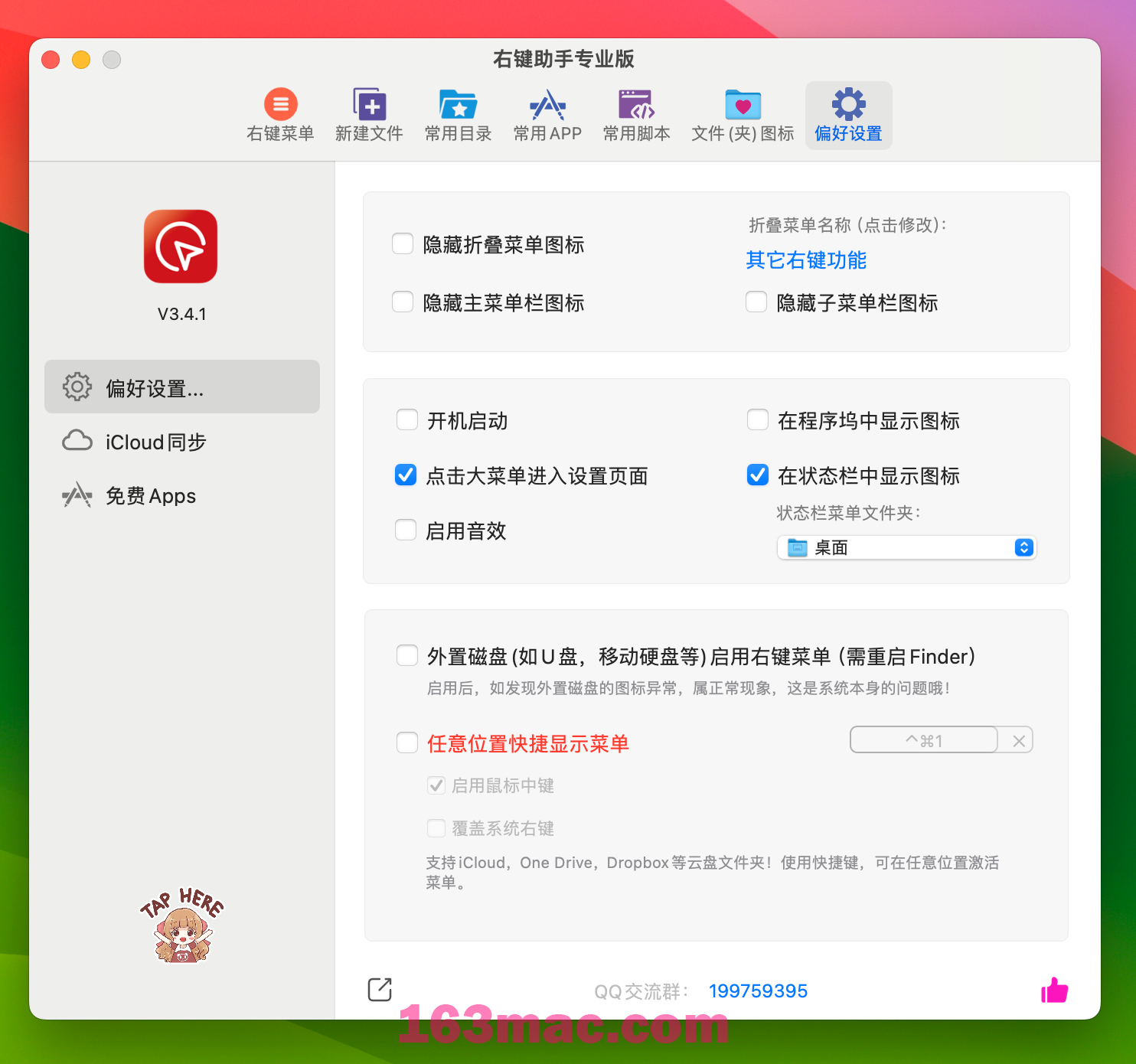 右键助手专业版 Mouseboost Pro v3.4.1 激活版 让你的右键和Win一样丰富-1