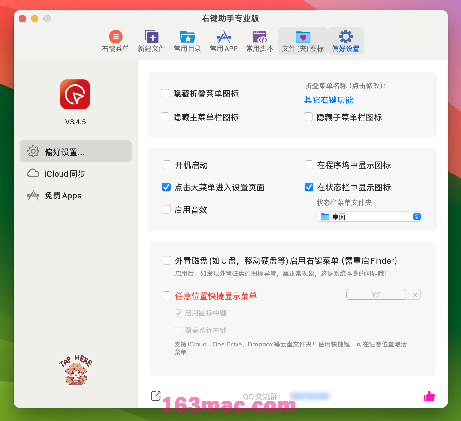 右键助手专业版 Mouseboost Pro v3.4.5 激活版 让你的右键和Win一样丰富-1