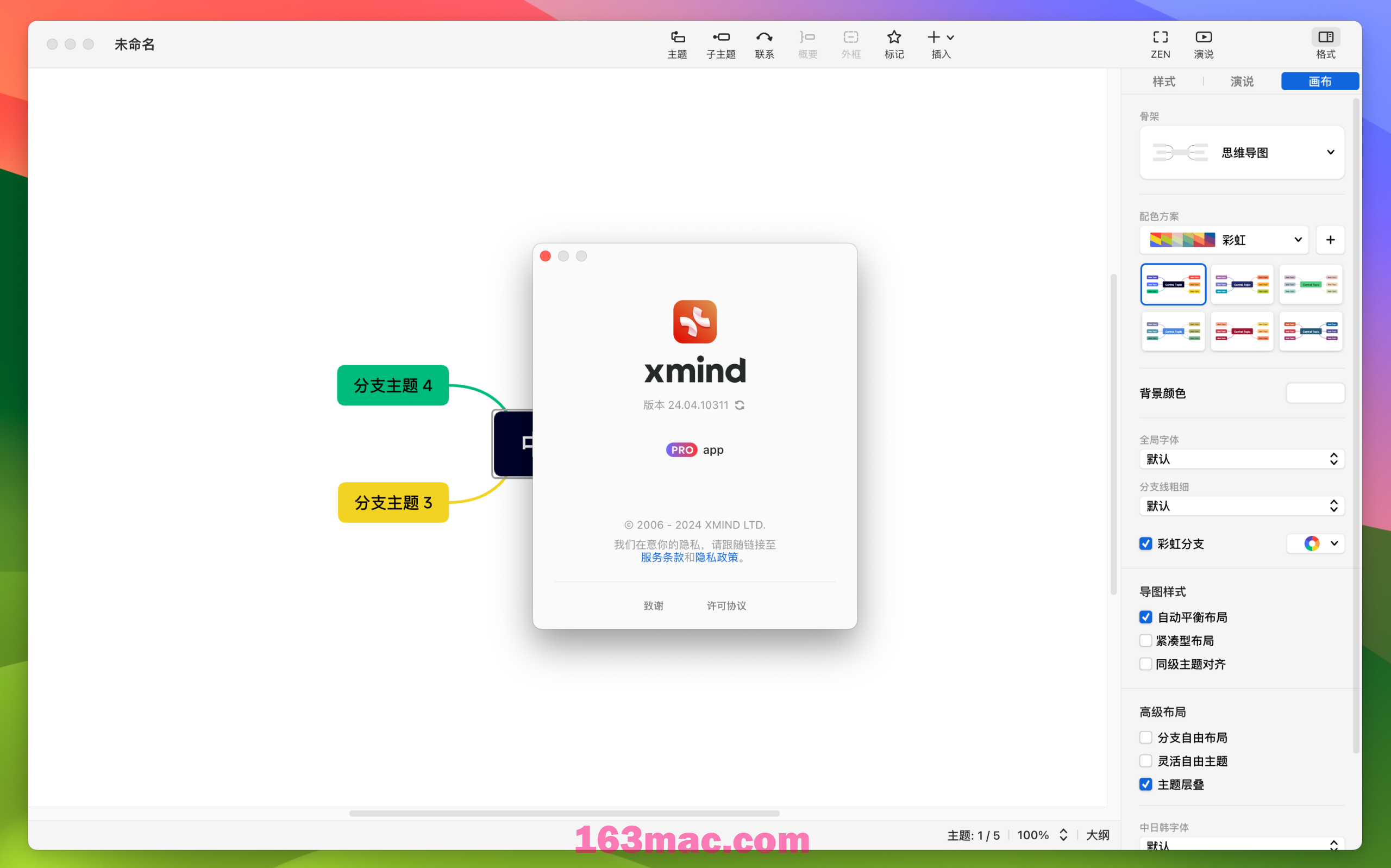 XMind Pro 2024 v24.04.10311 中文激活版 轻量级思维导图软件-1