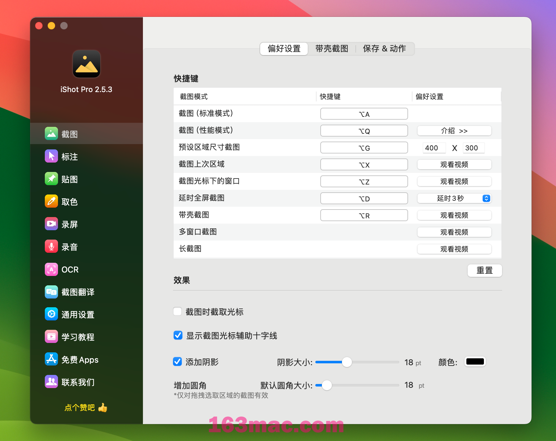 iShot Pro for Mac v2.5.3 专业的截图录屏OCR工具 中文激活版-1