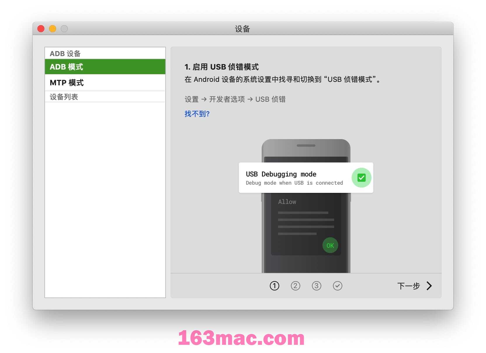 MacDroid 系统工具 第1张