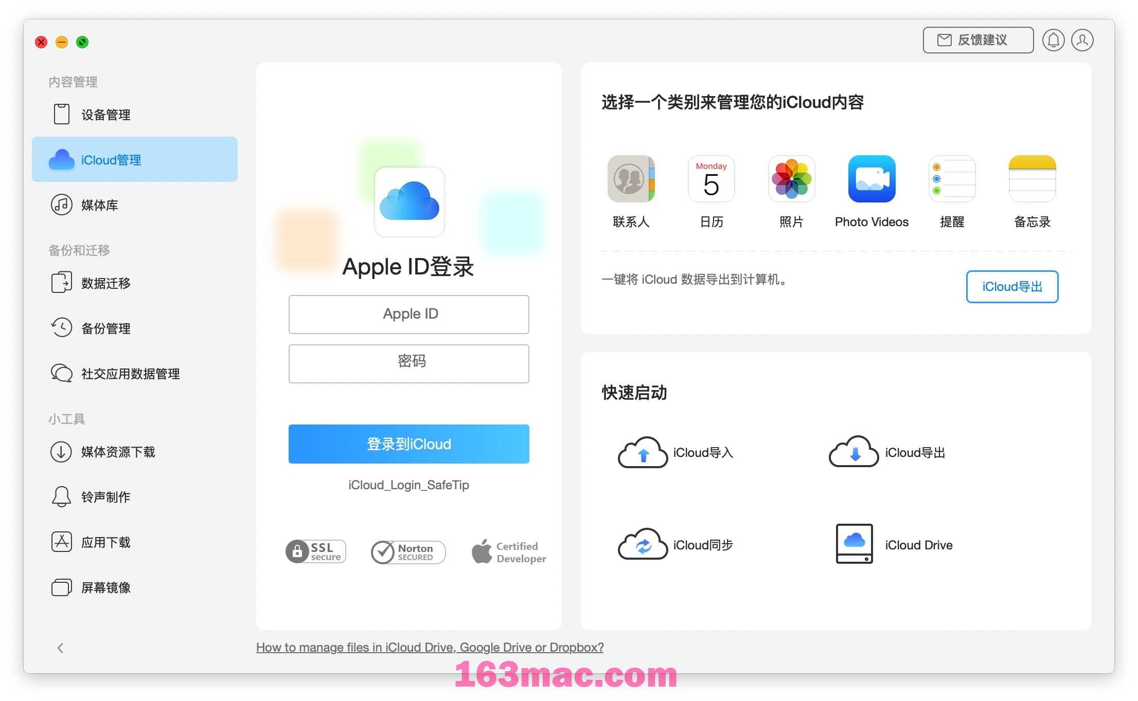 AnyTrans for IOS 系统工具 第2张