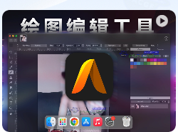 「🎨轻量级绘画和照片编辑应用」Artstudio Pro v5.2 激活版