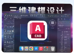 「CAD三维建模」Autodesk AutoCAD 2025 v2025.0.1 中文版