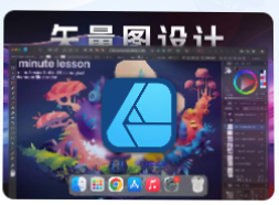 「专业矢量图形设计」Affinity Designer v2.4.1 中文激活版