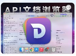 「API文档浏览器」Dash v7.2.2 英文激活版