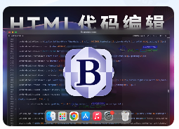 「HTML代码编辑器」BBEdit v15.0.3 激活版