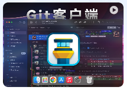 「强大的Git客户端」Tower v10.5(398) 注册激活版