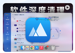 「🗑️软件深度卸载垃圾清理」App Cleaner & Uninstaller Pro v8.3 激活版