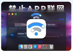 「防火墙——阻断app联网」Radio Silence v3.2 激活版