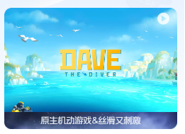 「潜水员戴夫豪华版」Dave the Diver v1.0.2.449 中文原生版【含DLC渔帆暗涌、哥斯拉】