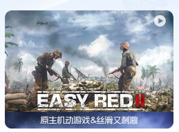 「浅红2」Easy Red 2 v1.3.6f1 中文原生版【含DLC】