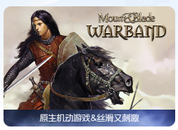 「骑马与砍杀：战团」Mount & Blade: Warband for Mac v2.068(v1.174) 中文原生版【含全部DLC】