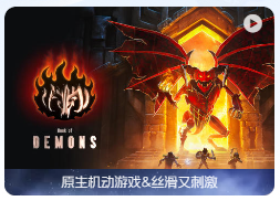 「恶魔之书」Book of Demons v1.05.220428 中文原生版