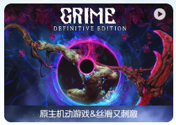 「尘埃异变」GRIME v1.2.45 中文原生版