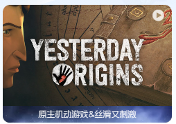 「昨日起源」Yesterday Origins v08.12.2023 英文原生版