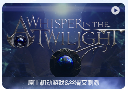 「暮光之语：第一章」A Whisper in the Twilight: Chapter One v4.25.4 英文原生版