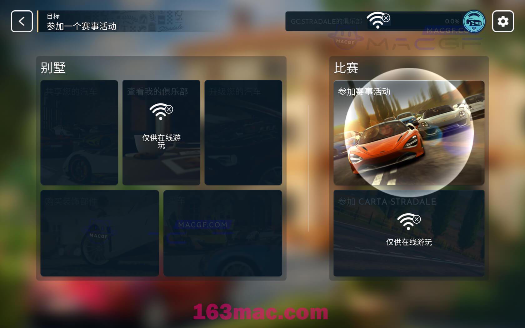 图片[4] - 「极速俱乐部」Gear.Club Stradale v1.17.0 中文原生版 - macGF