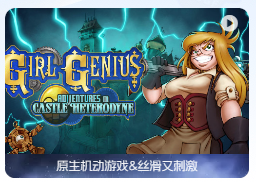 「天才少女：机械城堡历险记」Girl Genius: Adventures In Castle Heterodyne v1.0.5 英文原生版