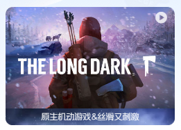 「漫漫长夜」The Long Dark v2.26 中文原生版【含DLC WINTERMUTE】