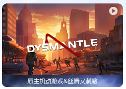 「逃离丧尸岛」Dysmantle v1.3.0.69 中文原生版【附DLC】